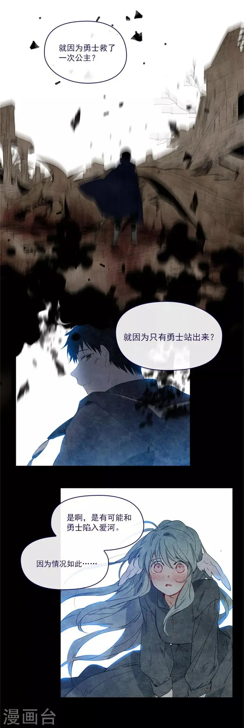 第2季6话 我需要你 第41页