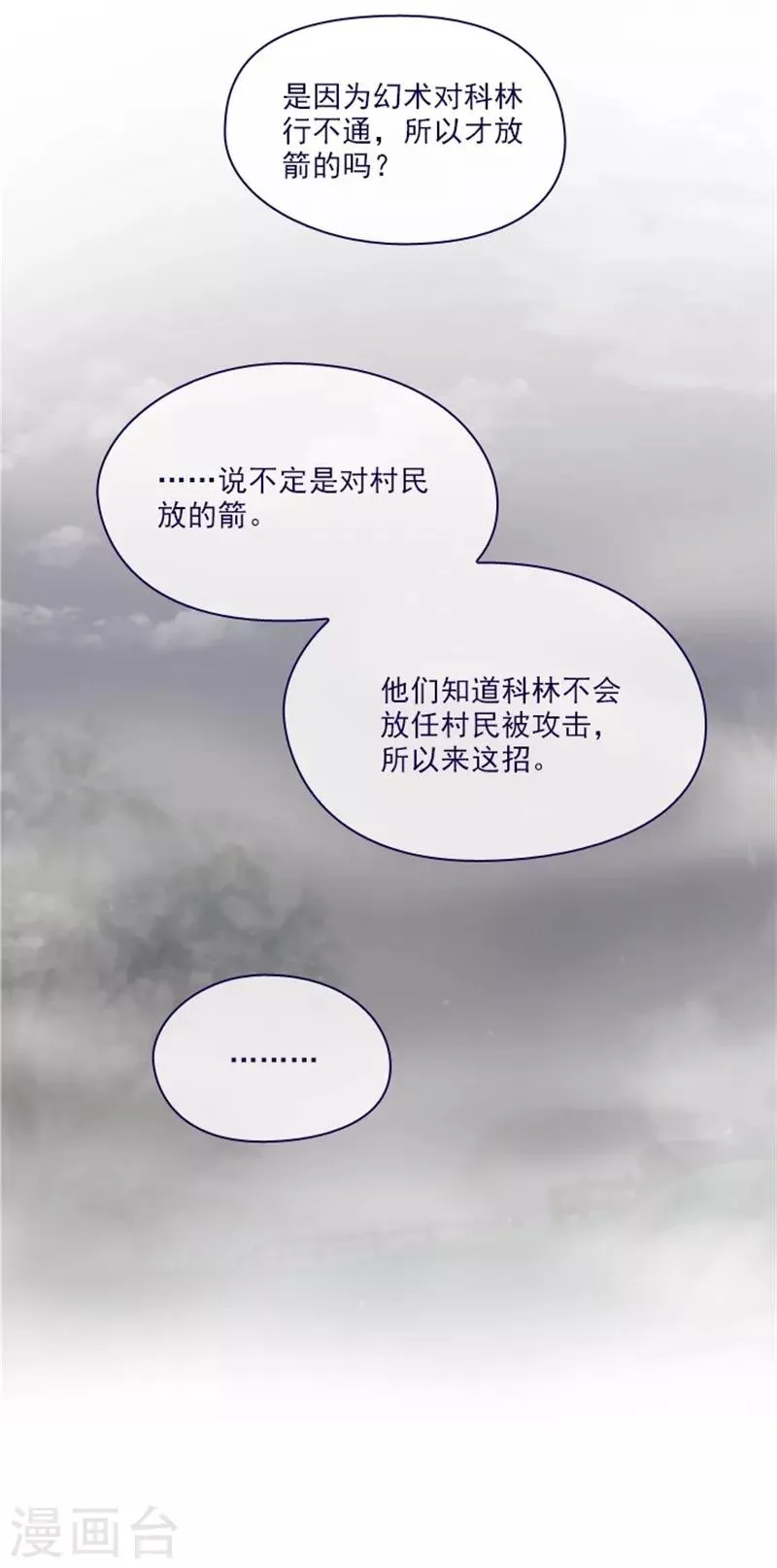 第2季11话 你和他什么关系？ 第7页