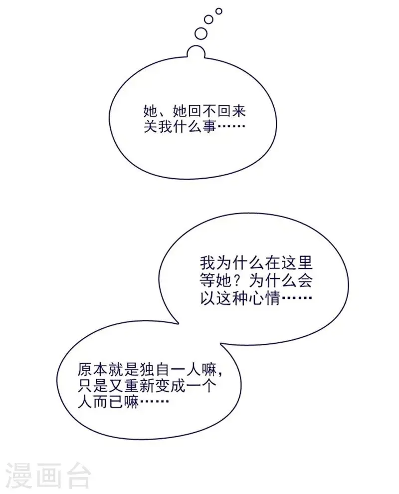 第2季11话 你和他什么关系？ 第21页