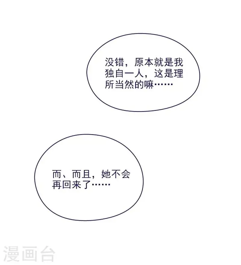 第2季11话 你和他什么关系？ 第22页