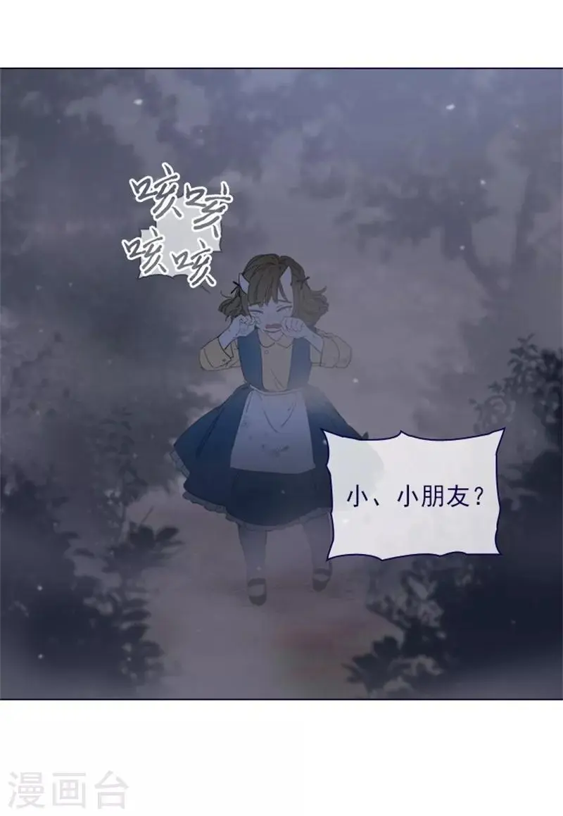 第2季11话 你和他什么关系？ 第29页