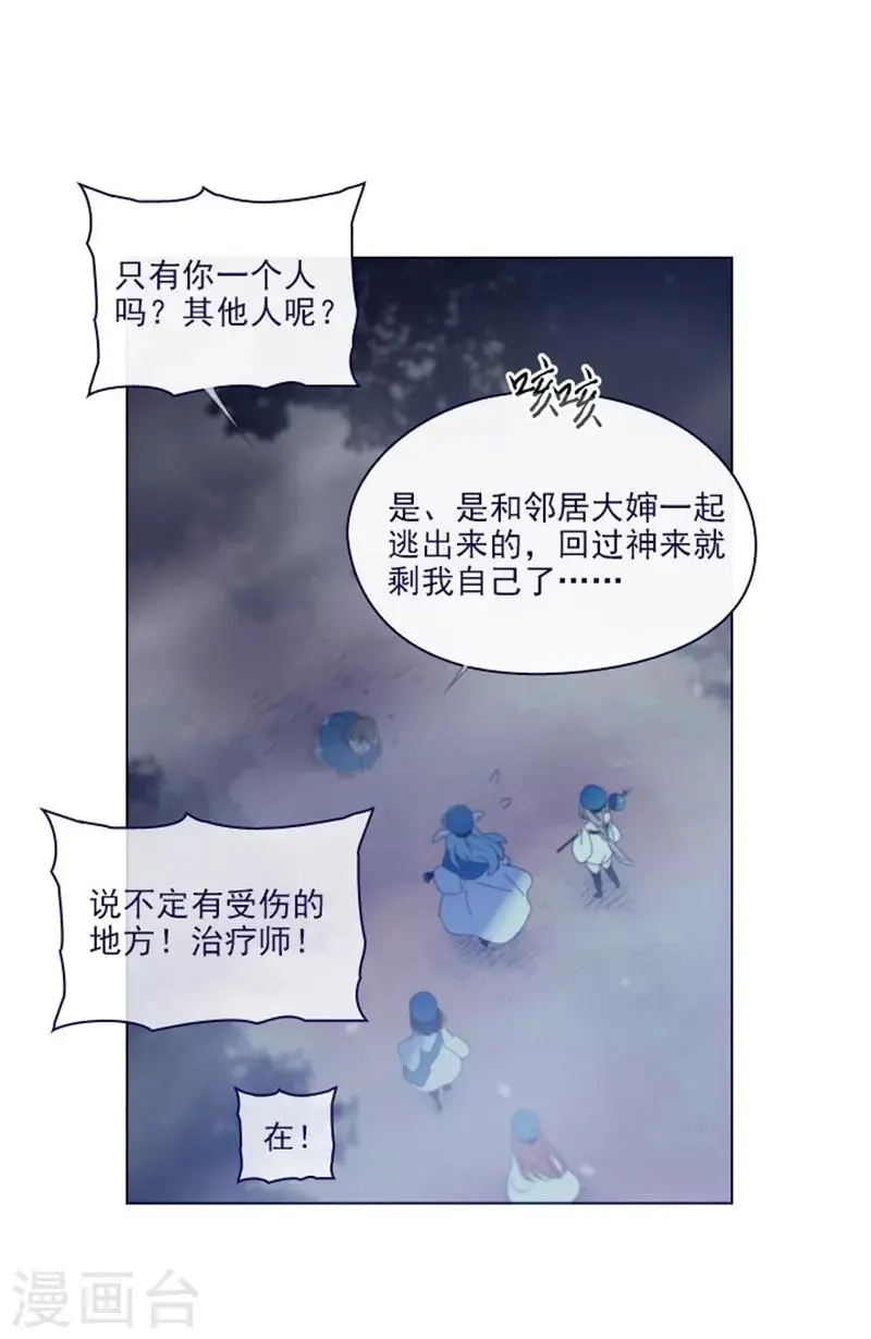 第2季11话 你和他什么关系？ 第30页