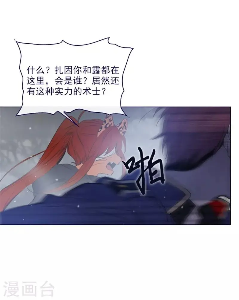 第2季11话 你和他什么关系？ 第33页