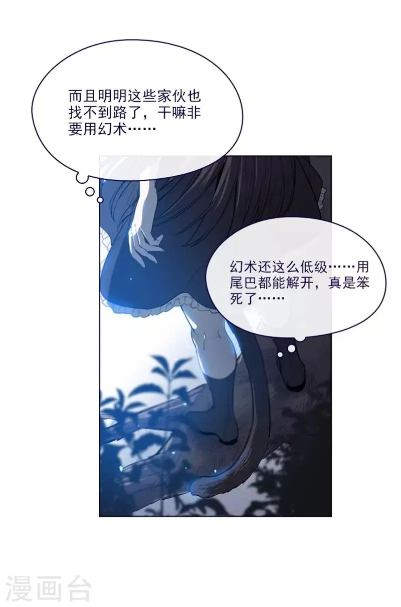 第2季11话 你和他什么关系？ 第42页