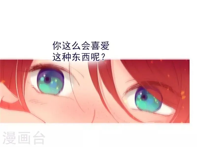 第2季11话 你和他什么关系？ 第46页