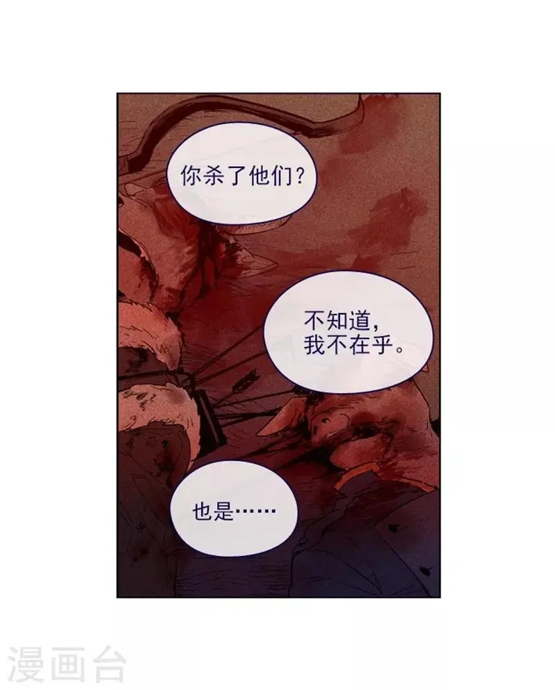 第2季11话 你和他什么关系？ 第54页