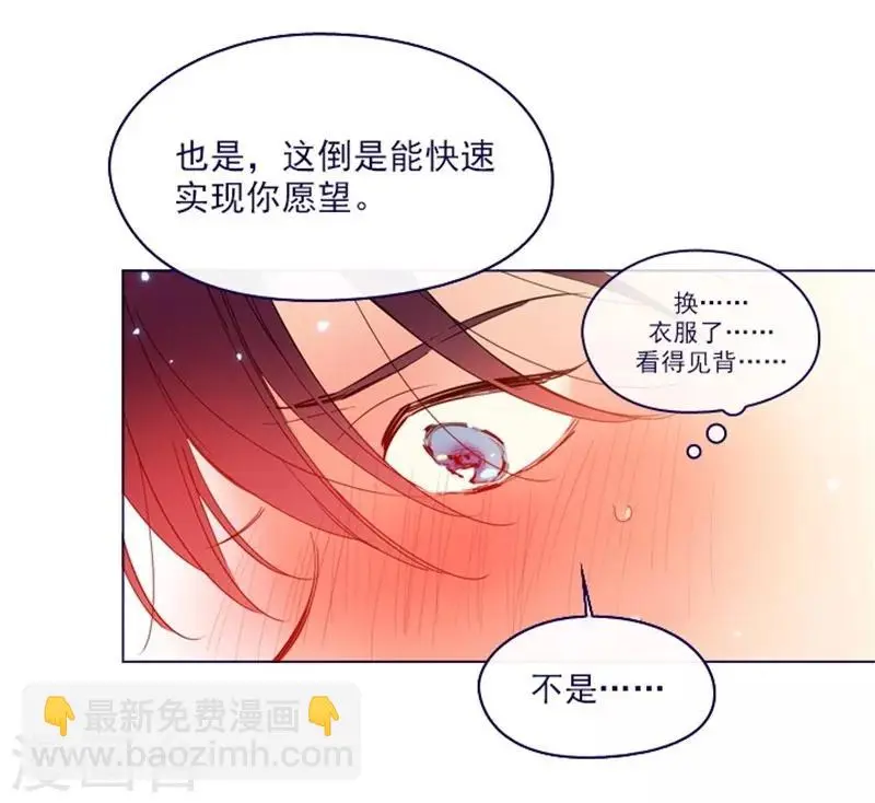 第2季11话 你和他什么关系？ 第56页