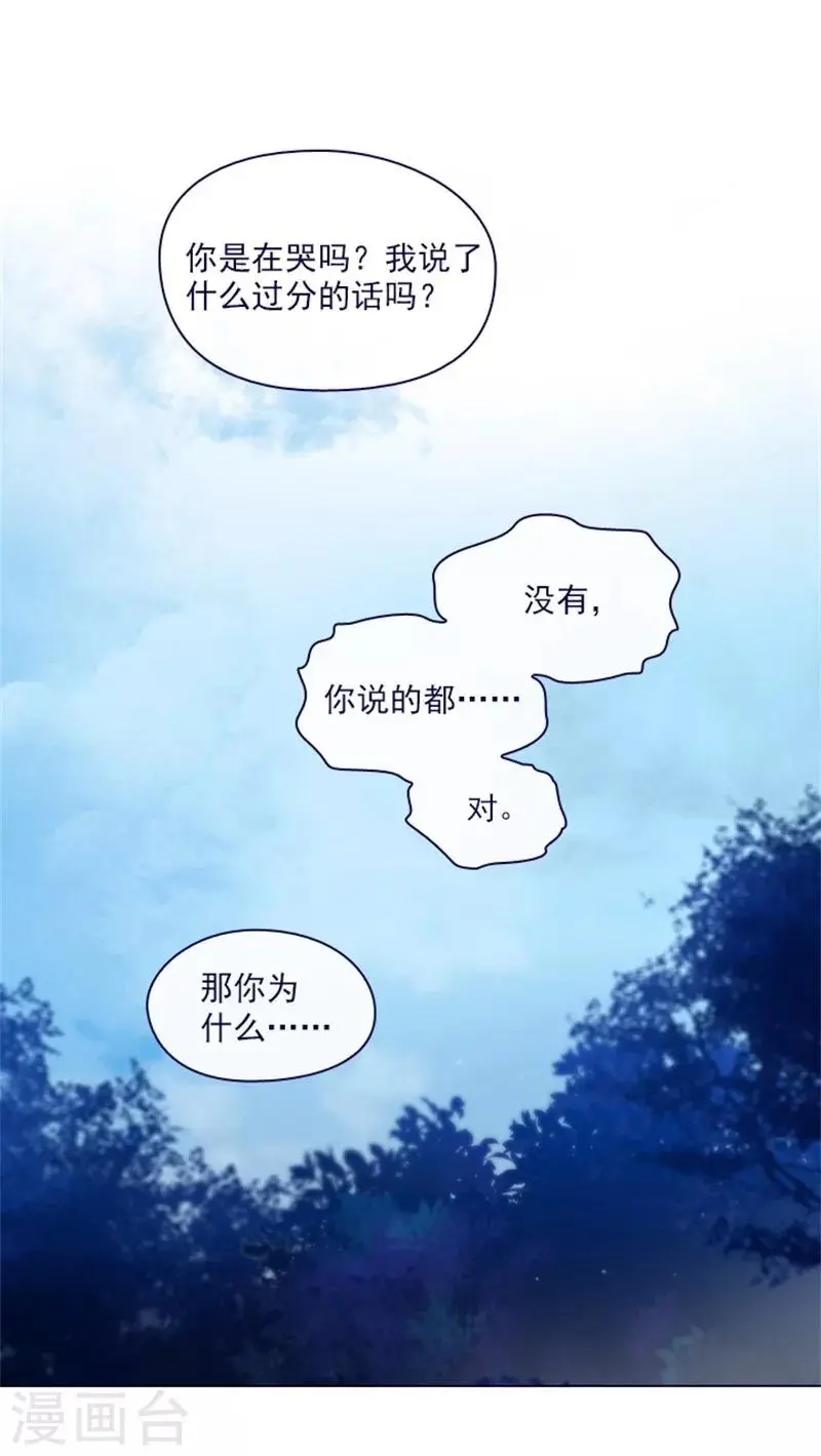 第2季12话 童话的结尾 第12页