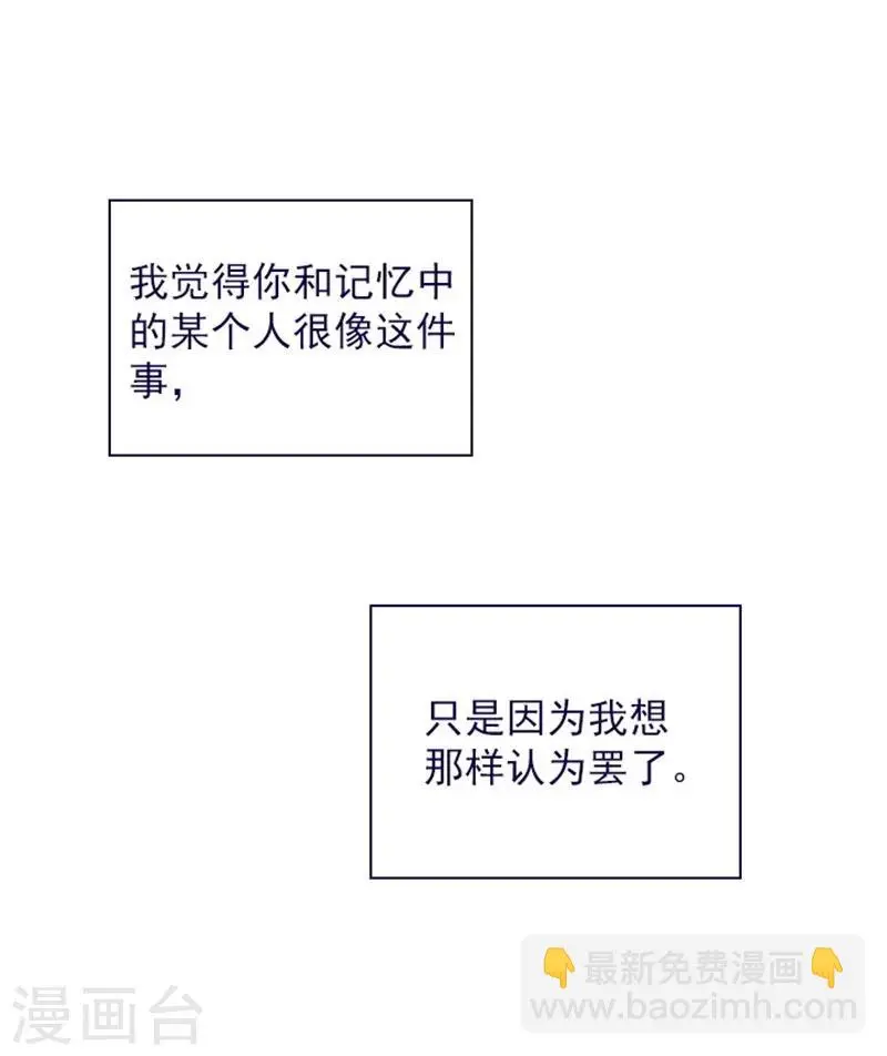 第2季12话 童话的结尾 第29页