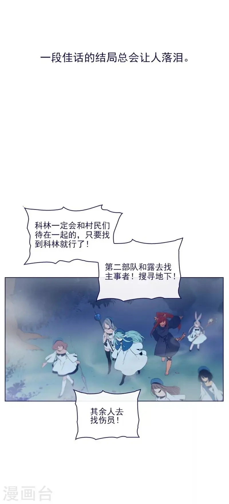 第2季12话 童话的结尾 第41页