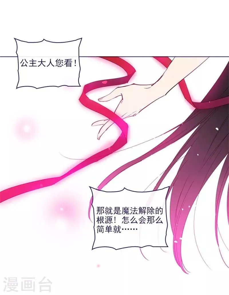 第2季12话 童话的结尾 第48页