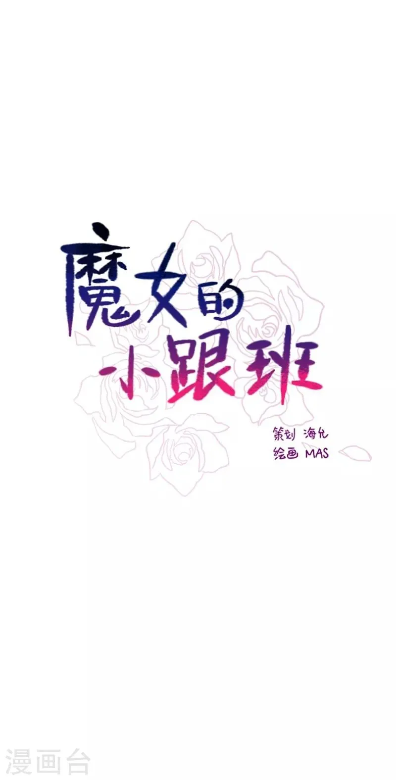 第2季12话 童话的结尾 第59页
