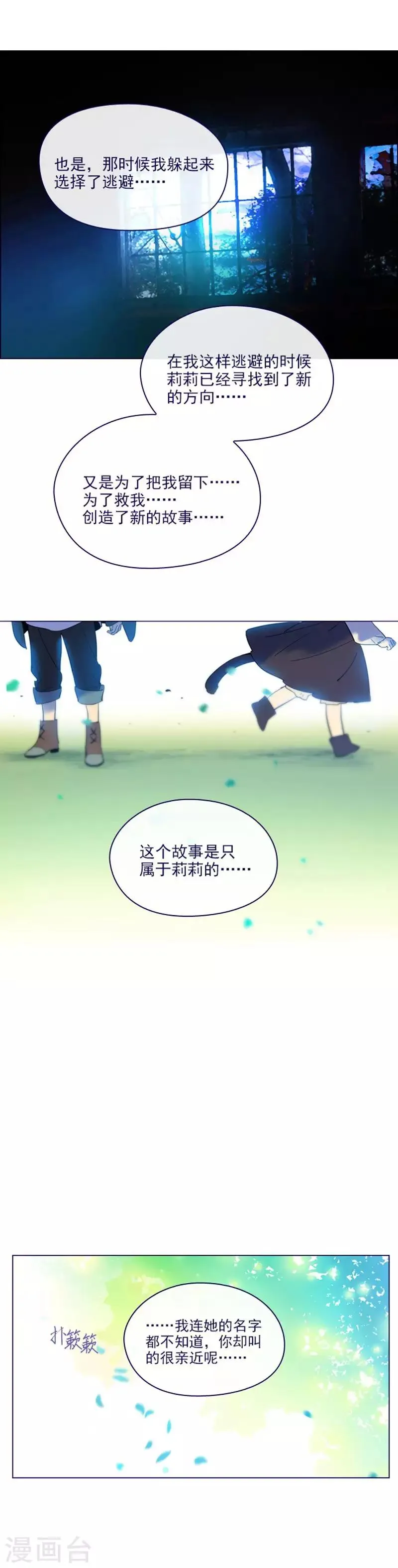 第2季14话 叫我的名字 第11页