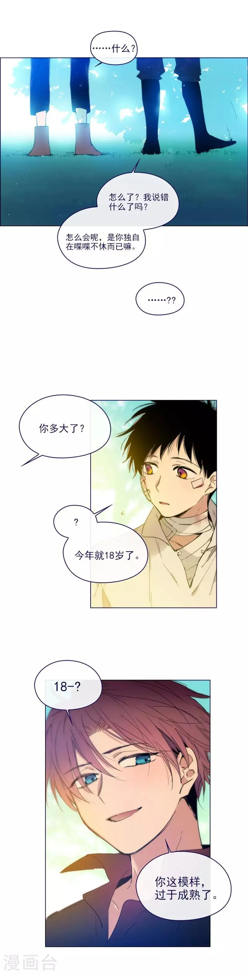 第2季14话 叫我的名字 第12页