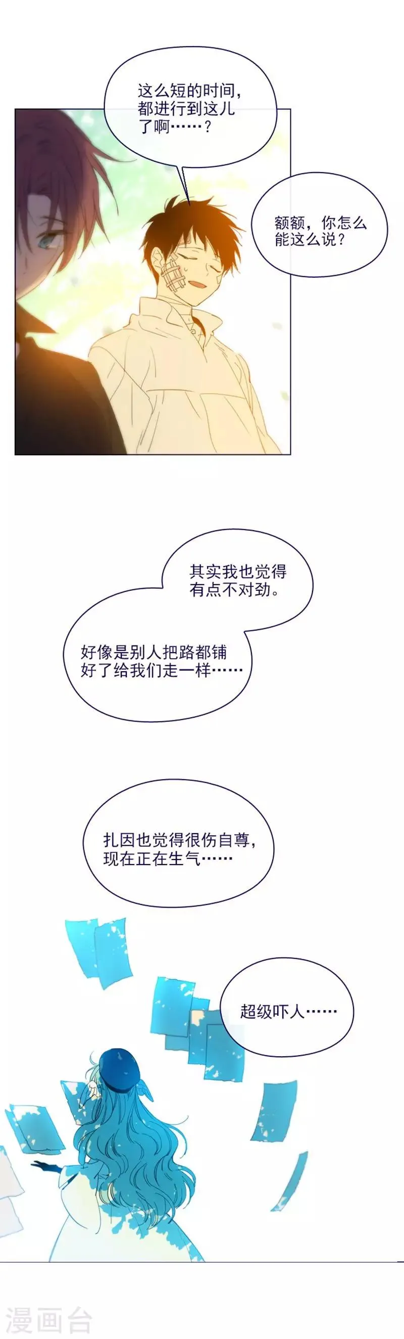 第2季14话 叫我的名字 第18页