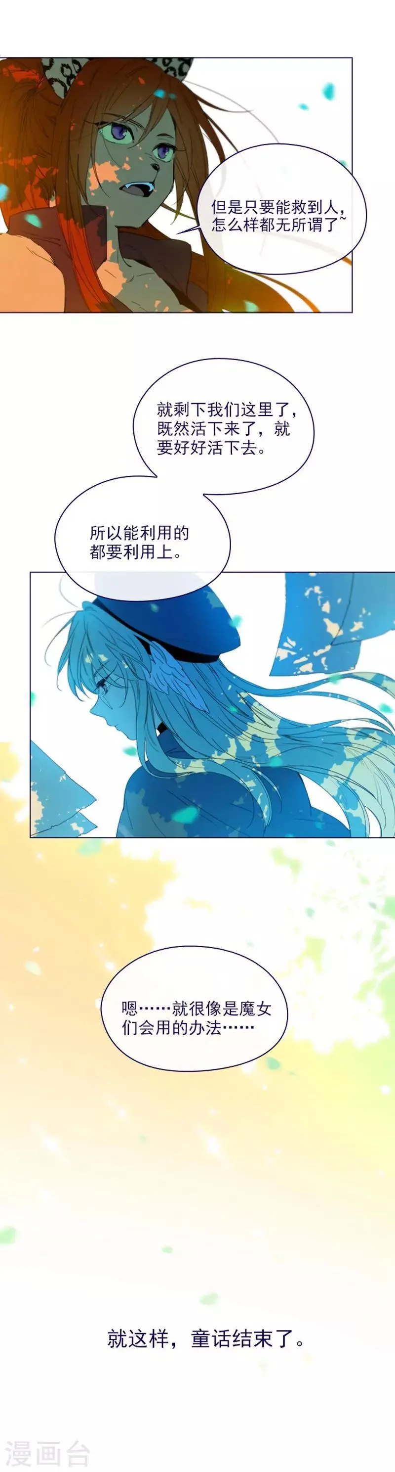 第2季14话 叫我的名字 第19页
