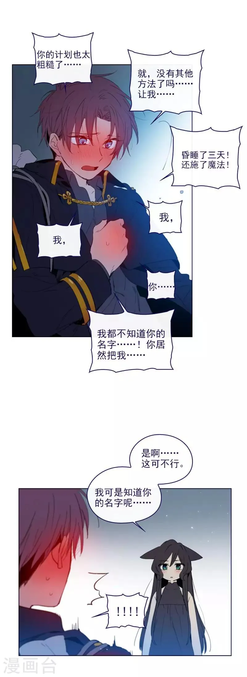 第2季14话 叫我的名字 第26页