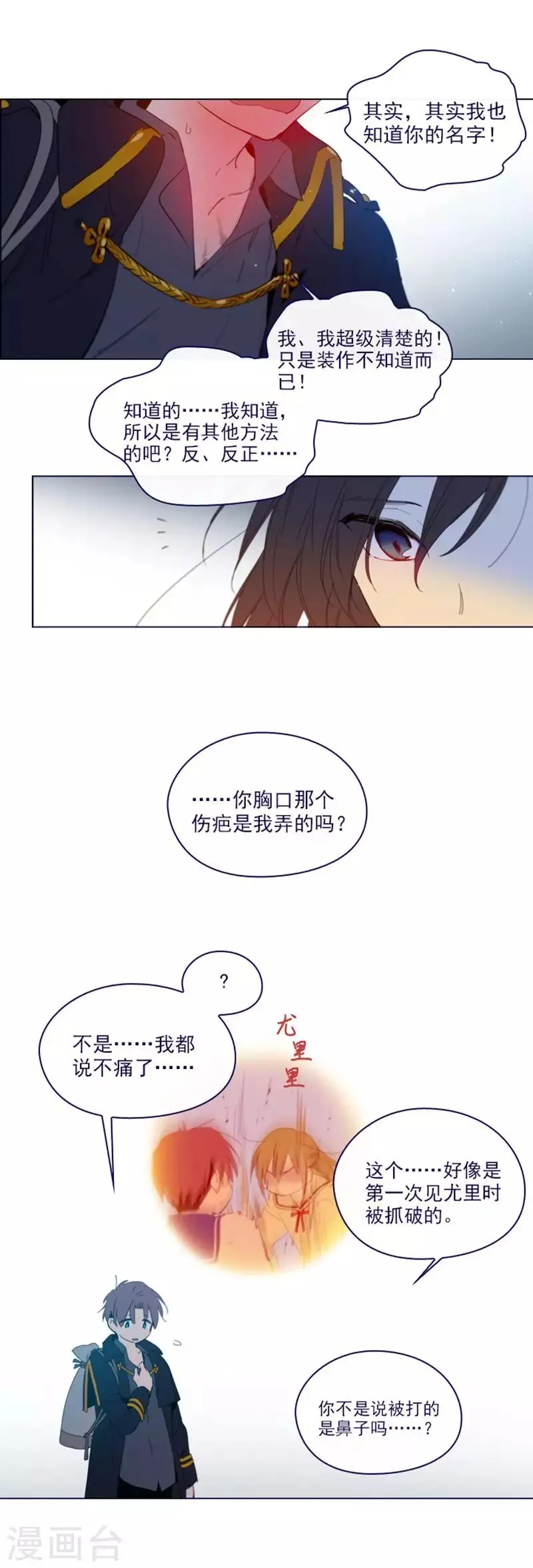 第2季14话 叫我的名字 第27页