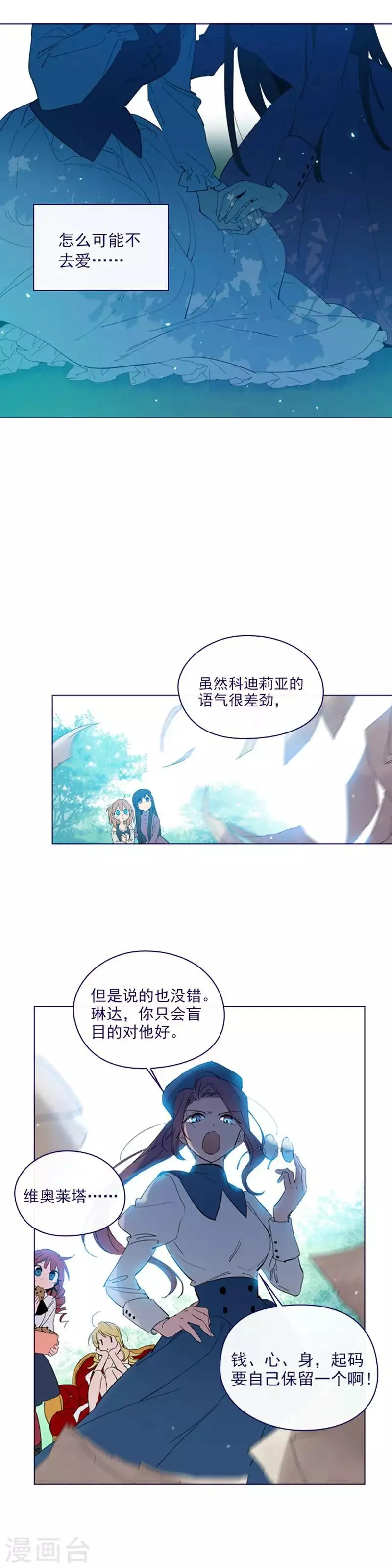 第2季15话 想要拥有爱情 第9页