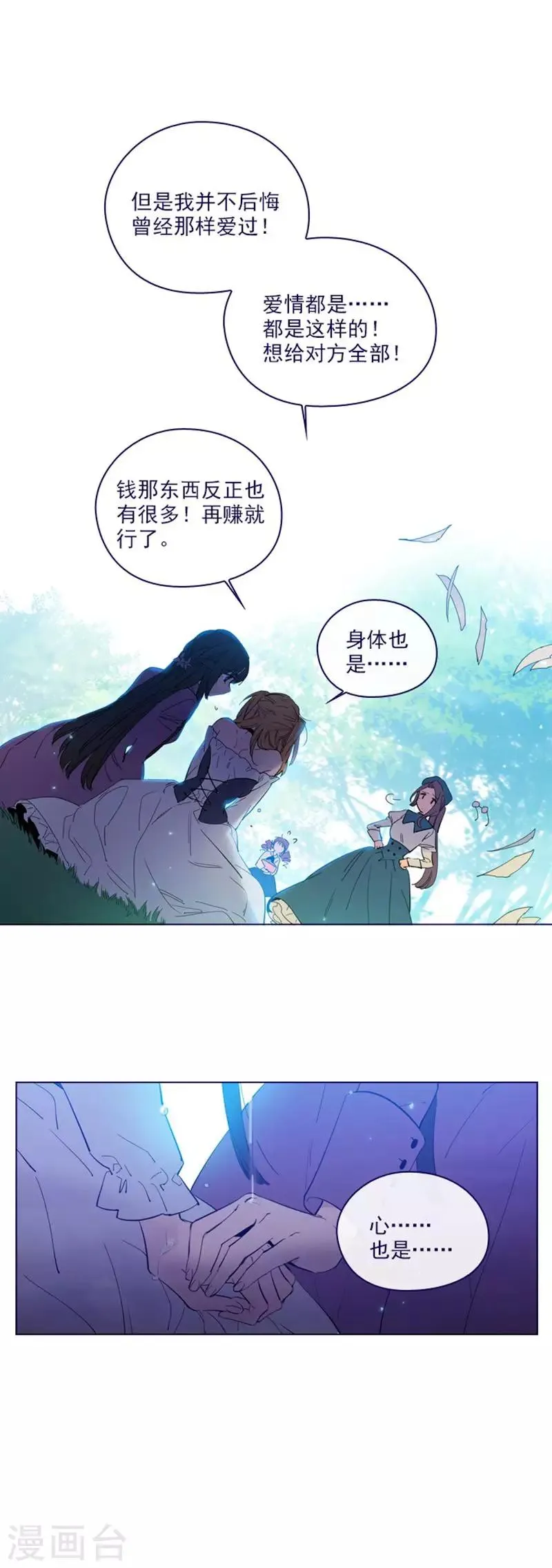 第2季15话 想要拥有爱情 第12页