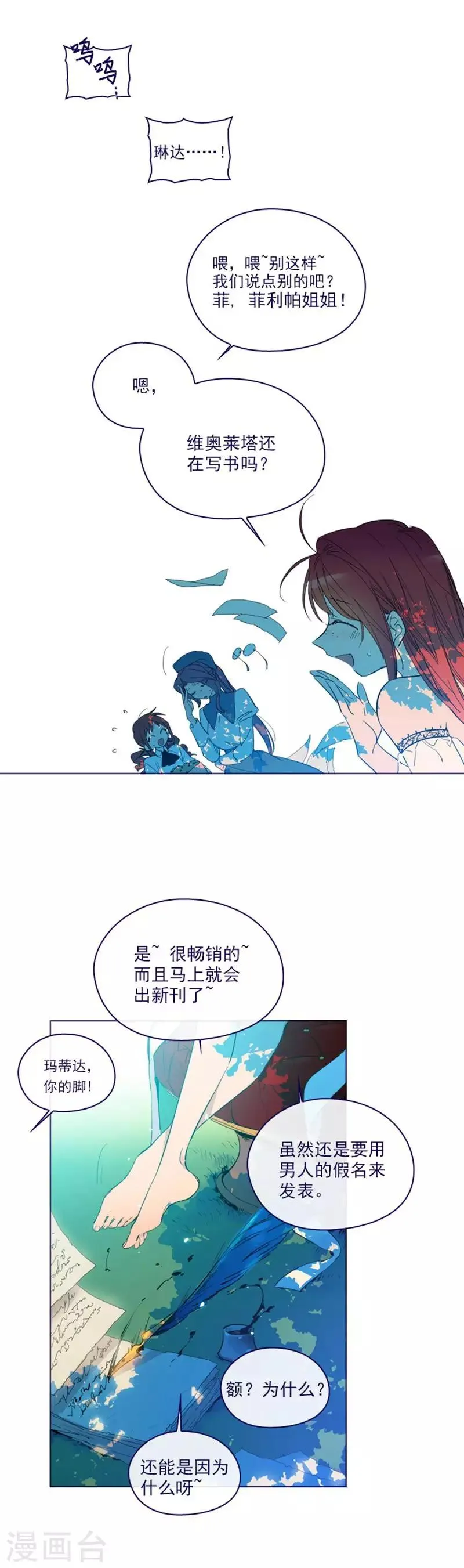 第2季15话 想要拥有爱情 第13页