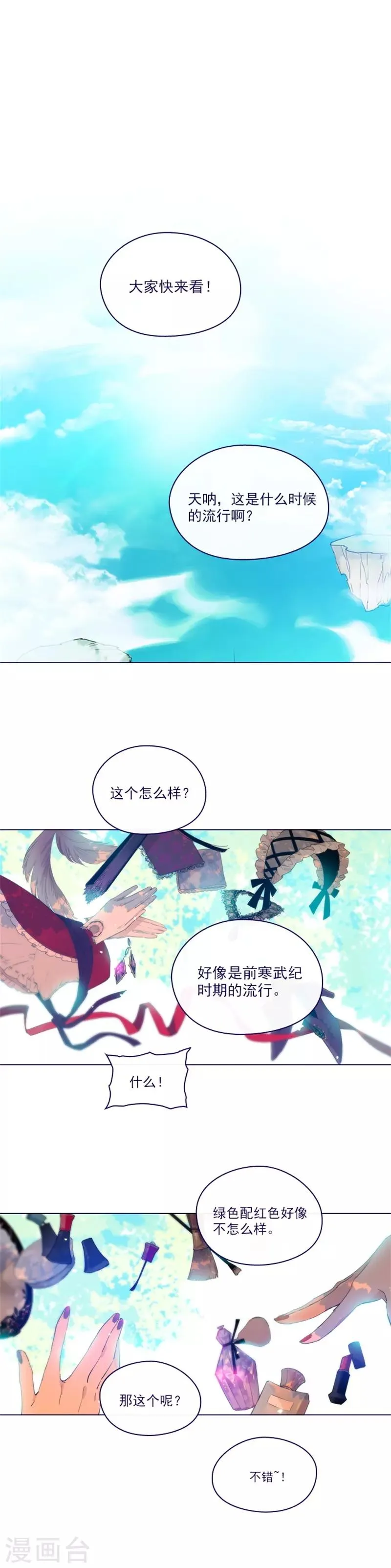 第2季17话 奇怪的粉丝 第1页