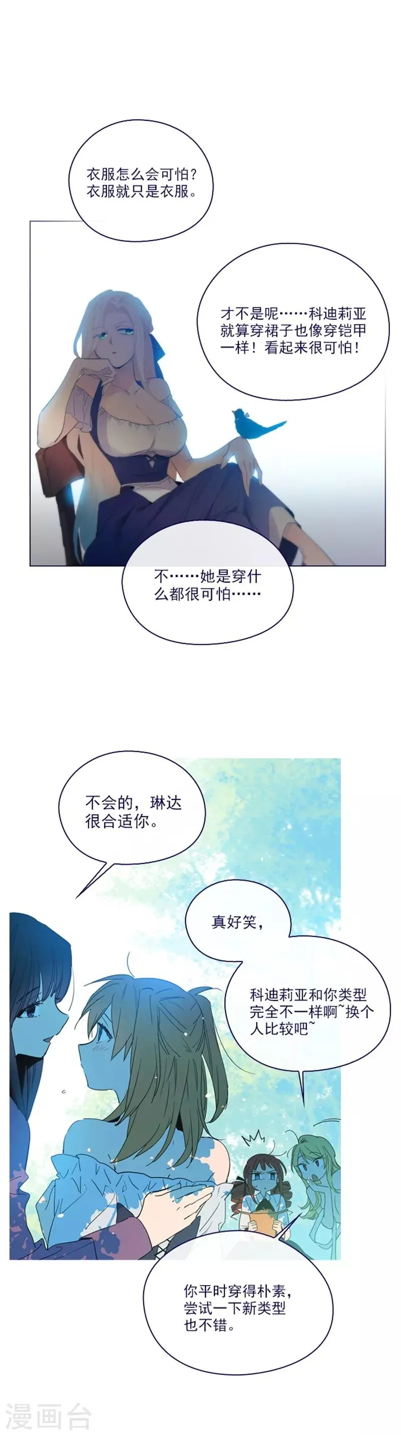 第2季17话 奇怪的粉丝 第3页