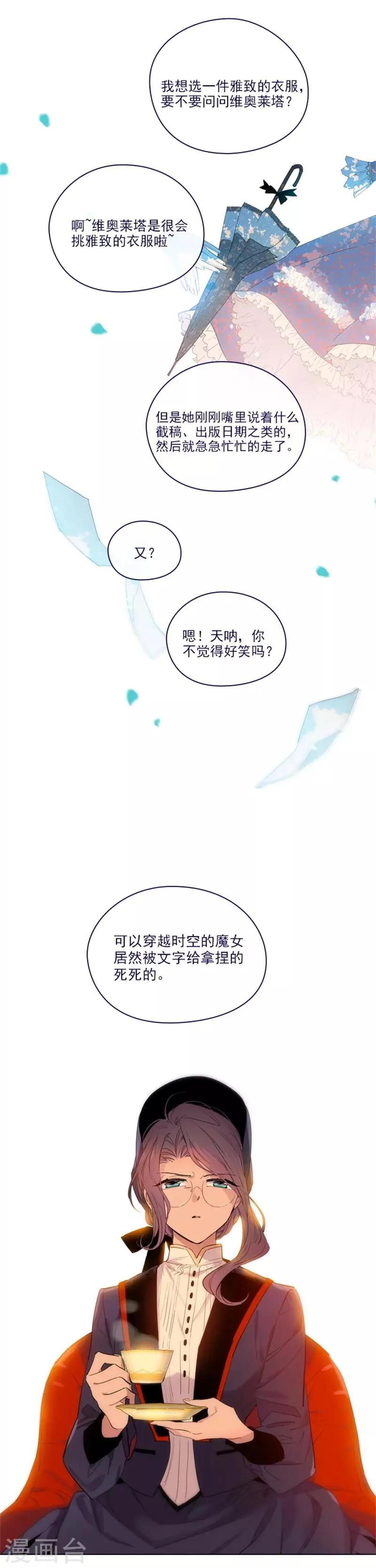 第2季17话 奇怪的粉丝 第5页