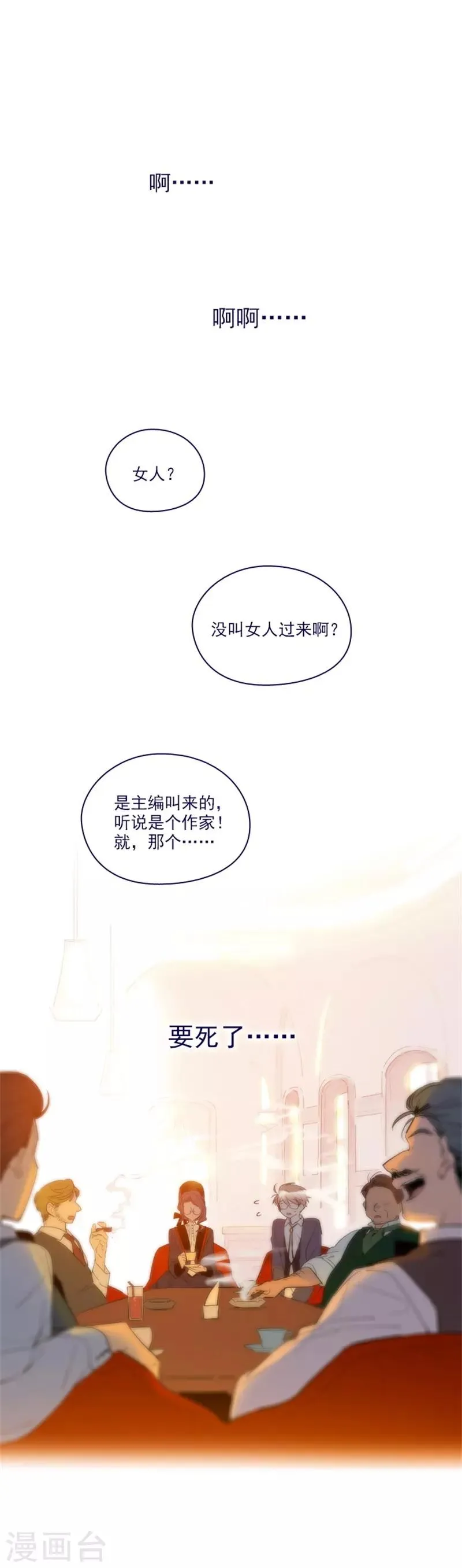 第2季17话 奇怪的粉丝 第6页