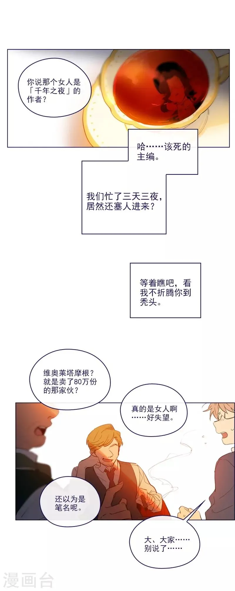 第2季17话 奇怪的粉丝 第7页