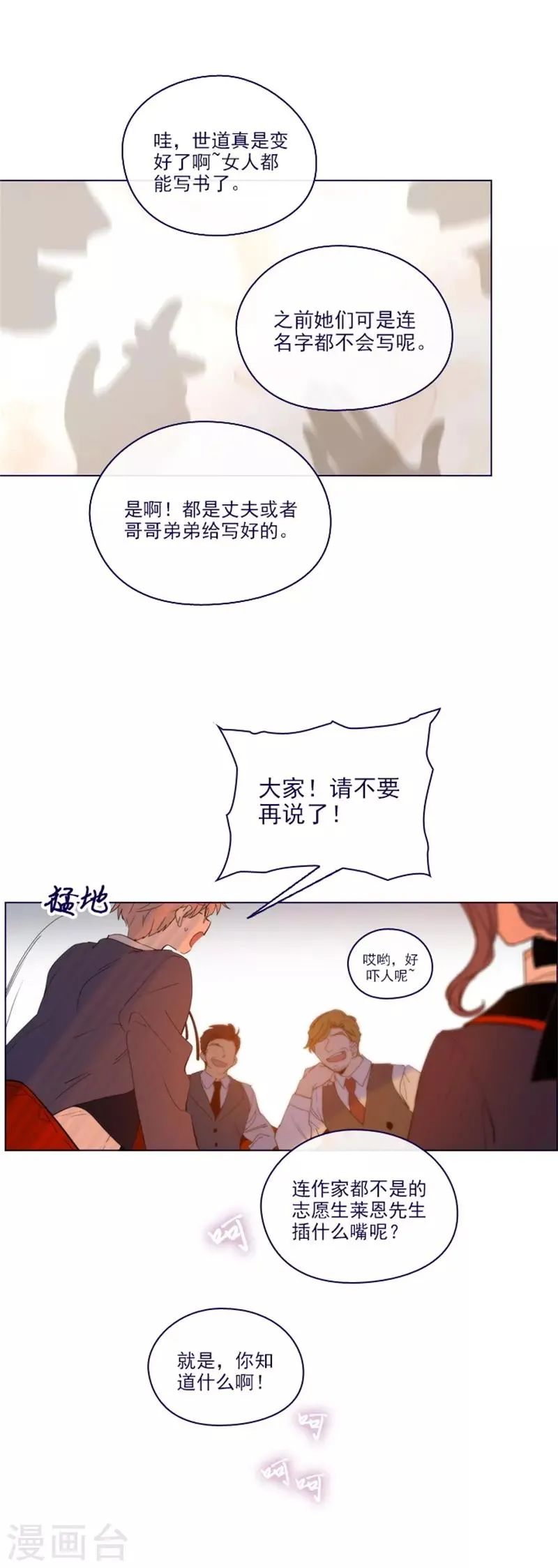 第2季17话 奇怪的粉丝 第9页