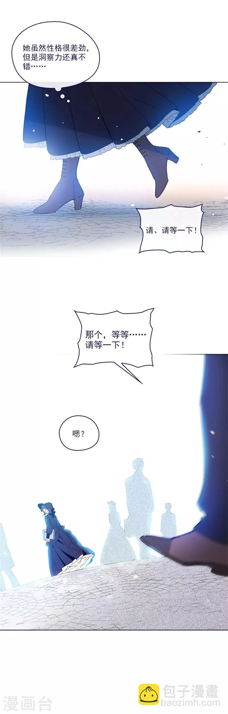 第2季17话 奇怪的粉丝 第12页