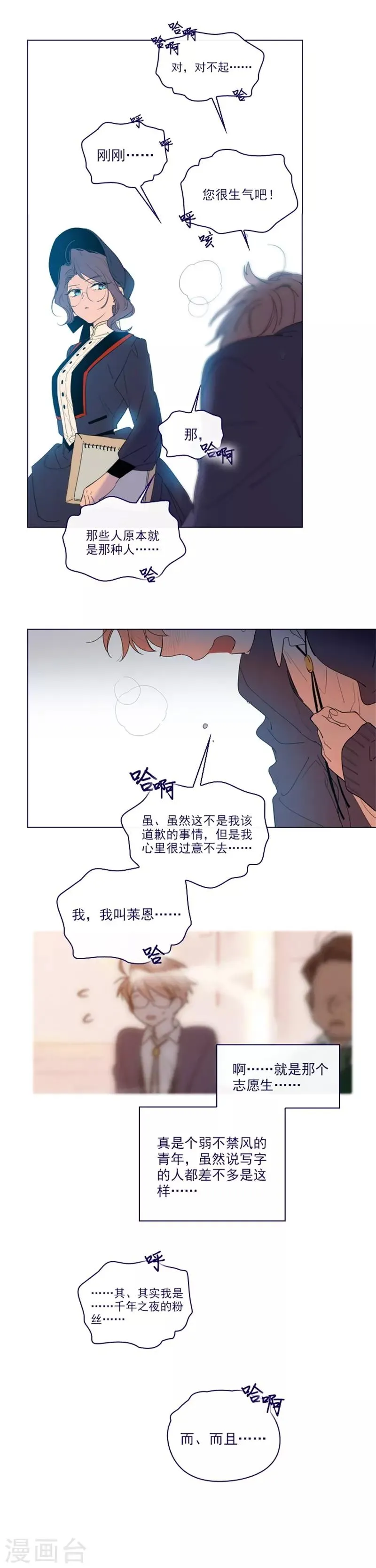 第2季17话 奇怪的粉丝 第13页