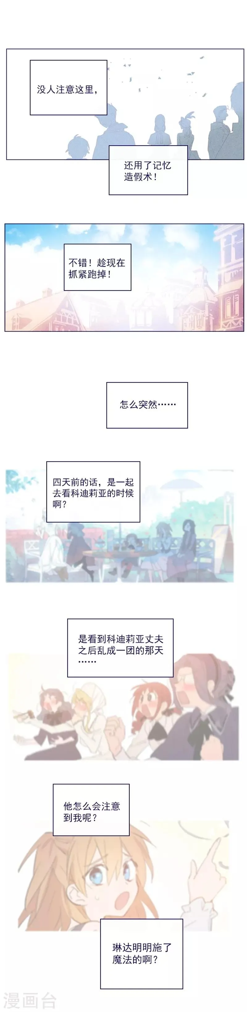 第2季17话 奇怪的粉丝 第16页