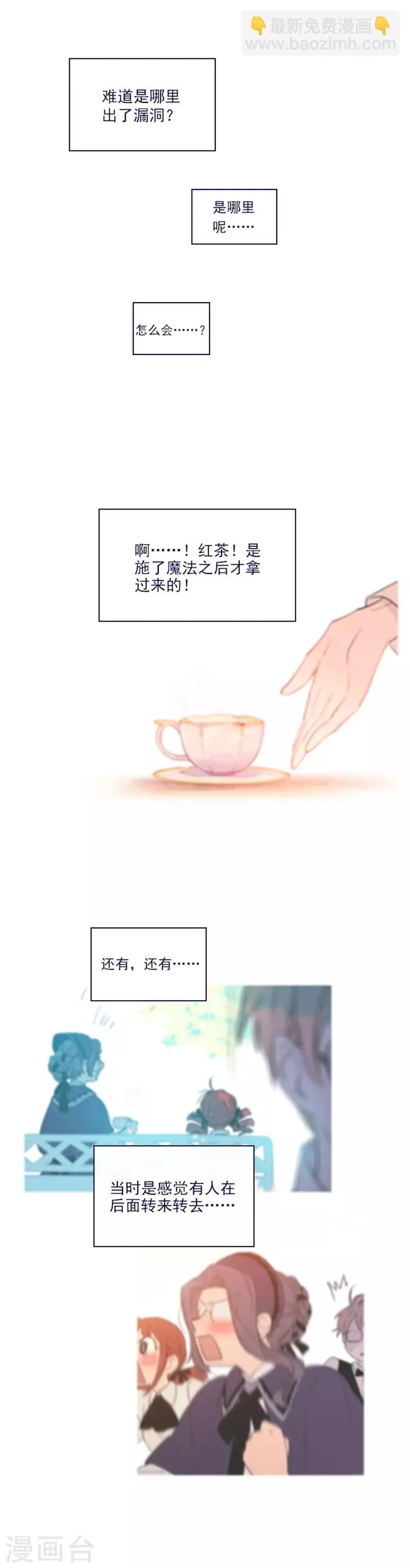 第2季17话 奇怪的粉丝 第17页
