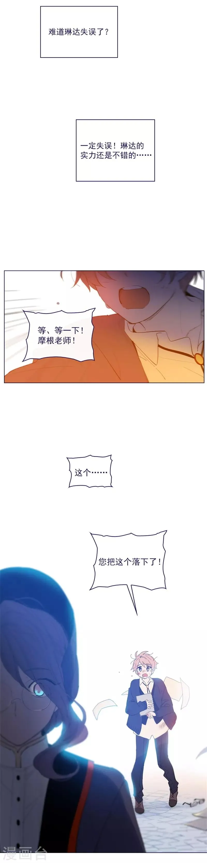第2季17话 奇怪的粉丝 第18页