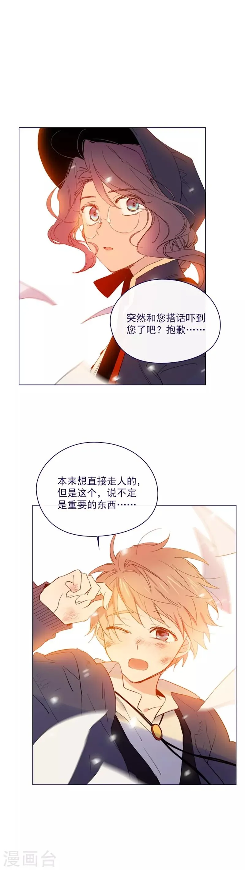 第2季17话 奇怪的粉丝 第19页