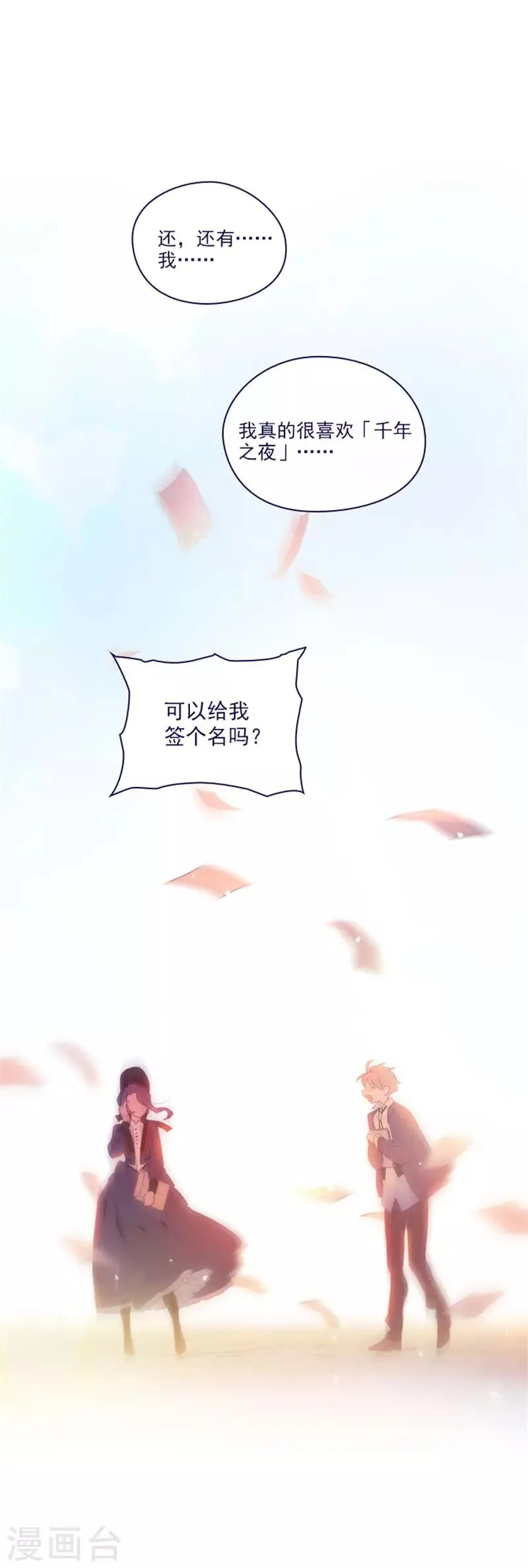 第2季17话 奇怪的粉丝 第20页