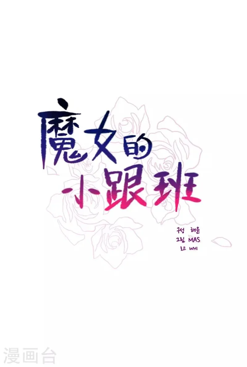 第2季17话 奇怪的粉丝 第21页