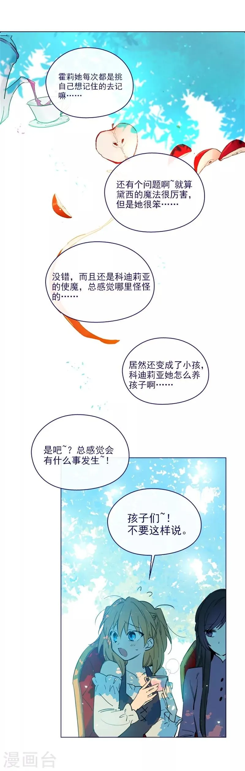 第2季16话 暗中观察 第2页
