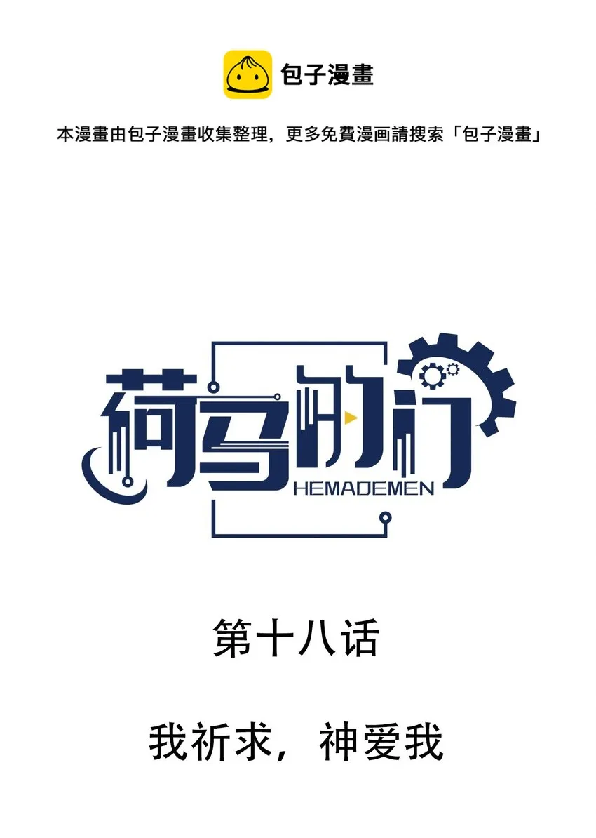 018 我祈求，神爱我 第1页