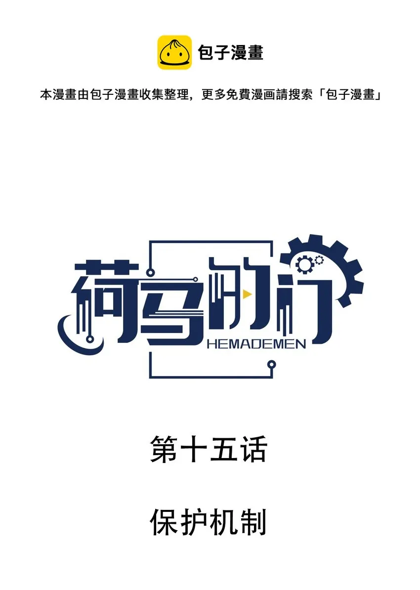 015 保护机制 第1页