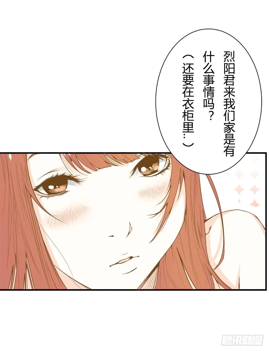 你相信我吗？ 第6页