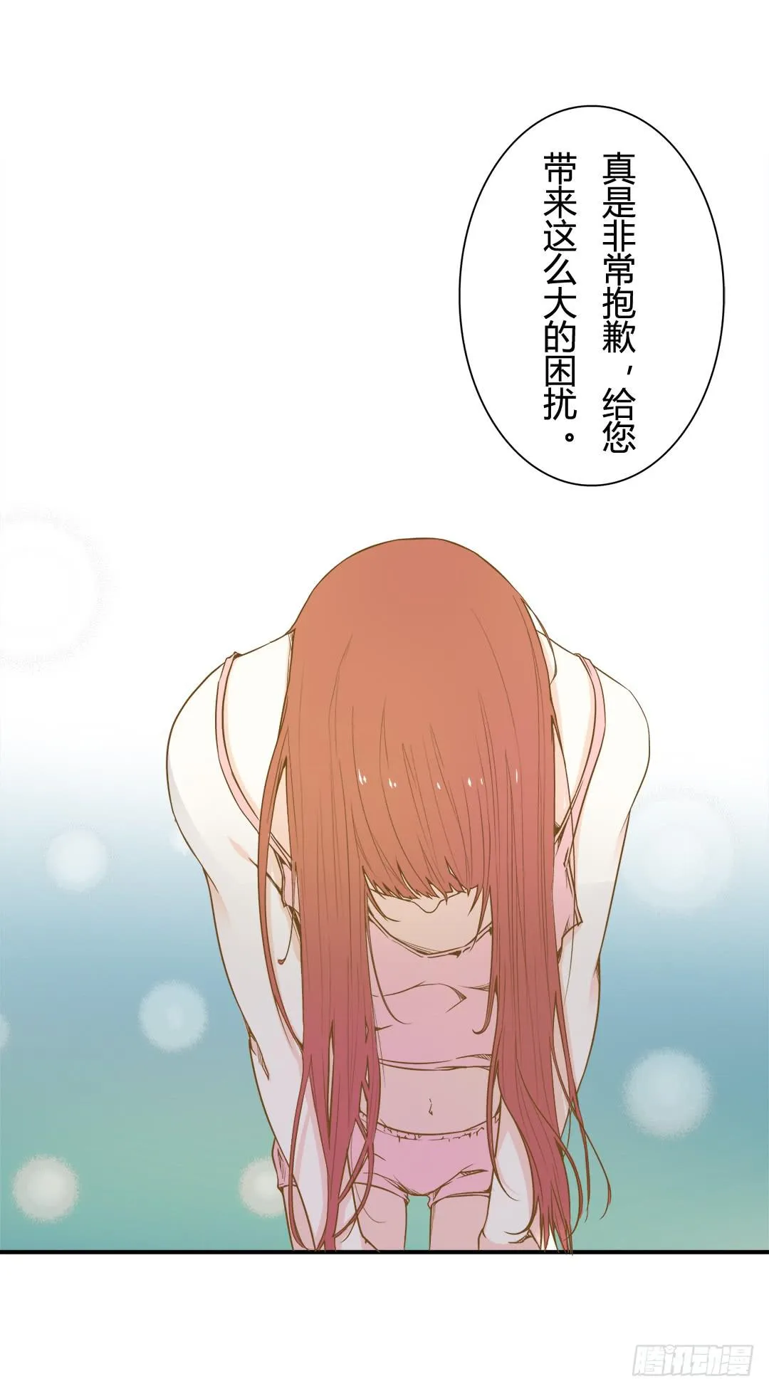 你相信我吗？ 第16页
