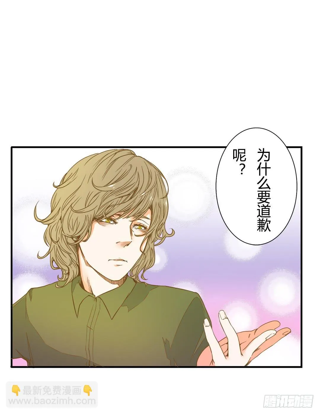 你相信我吗？ 第18页