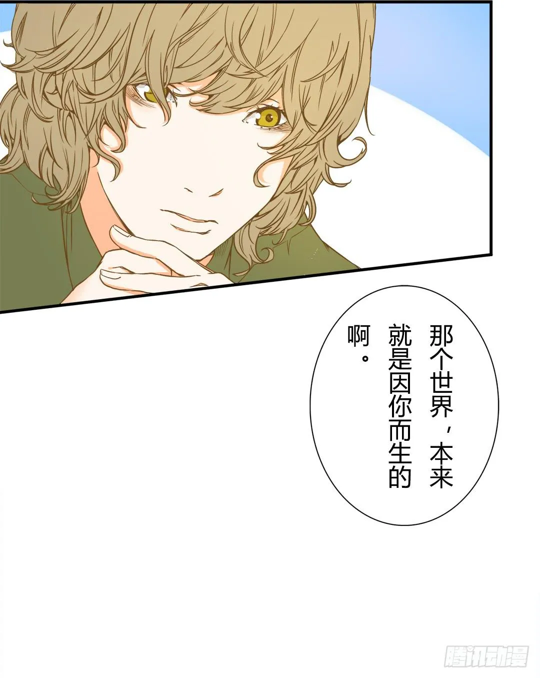 你相信我吗？ 第19页