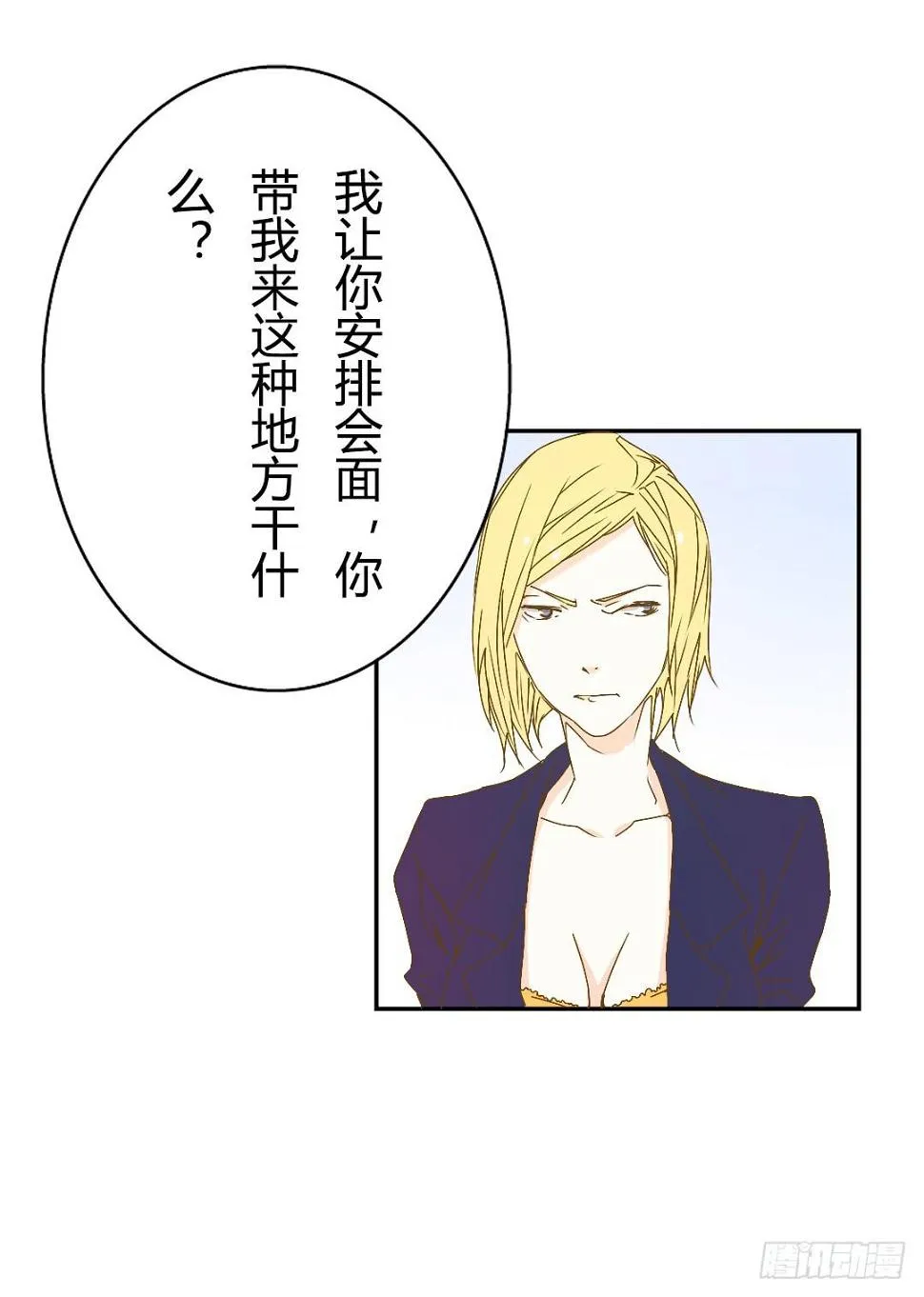 各怀鬼胎的会面 第5页