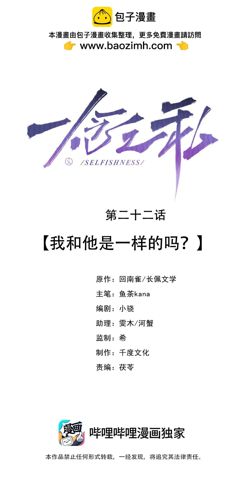 第22话 我和他是一样的吗？ 第1页