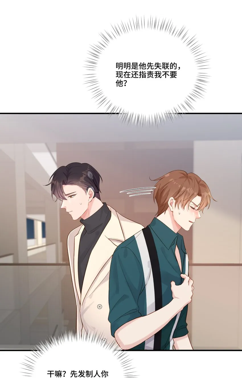 第22话 我和他是一样的吗？ 第5页