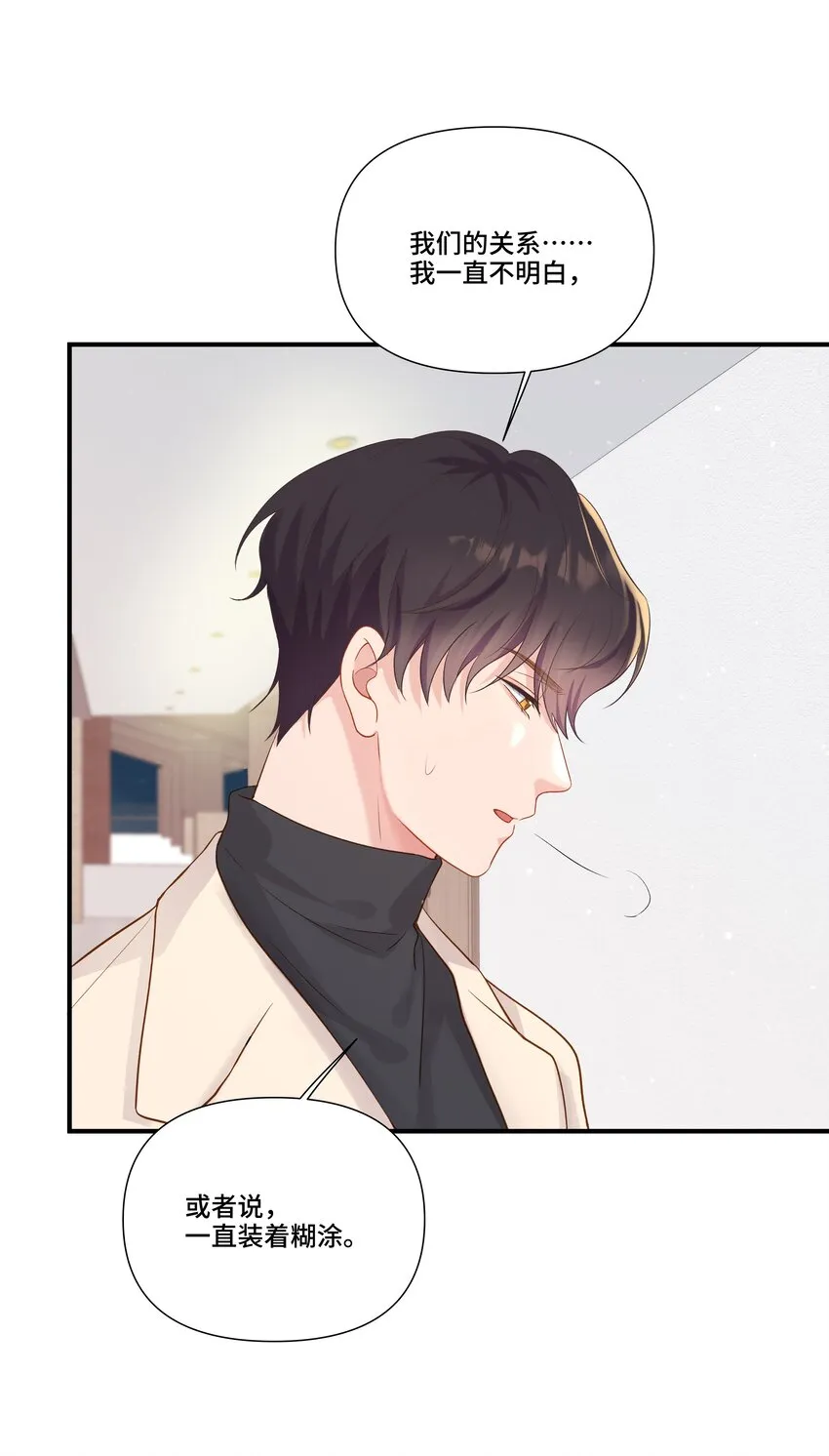第22话 我和他是一样的吗？ 第8页